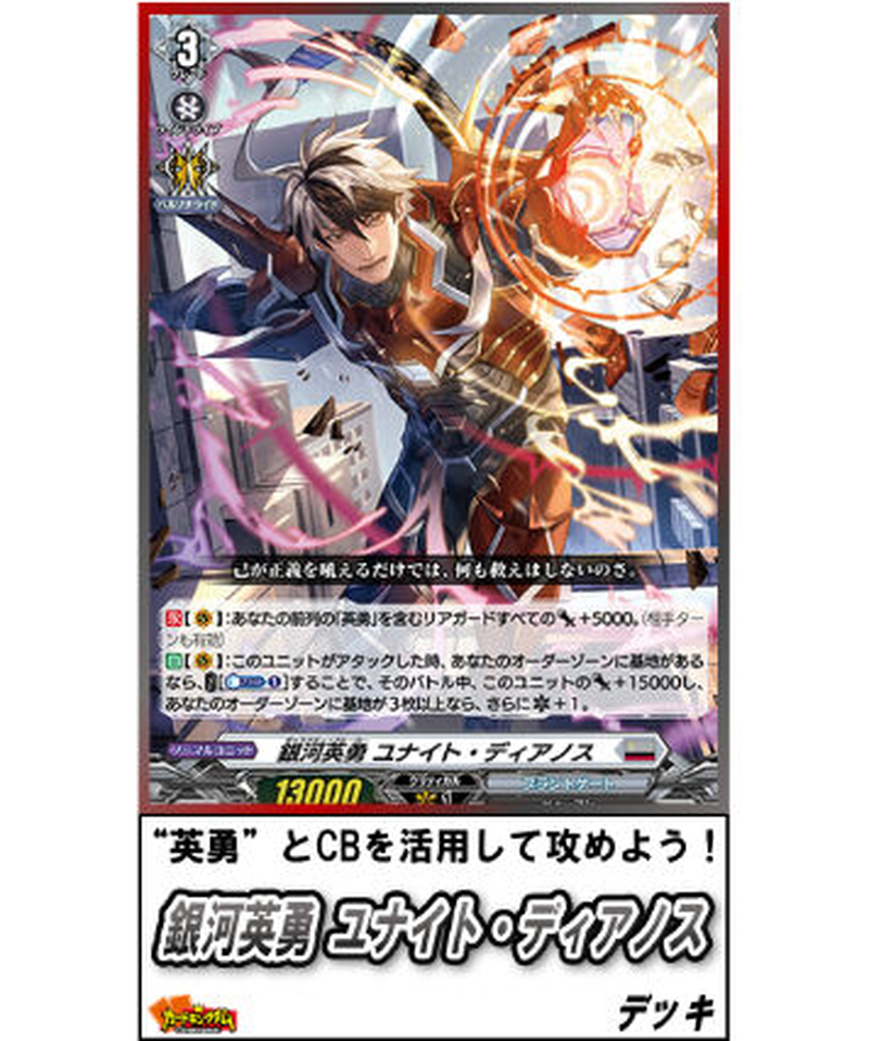 『デッキ まとめ売り』ヴァンガード ブラントゲート 銀河英勇軸 銀河英勇ステイトリィ・クロツァード【FFR】{DZ-BT08/FFR07