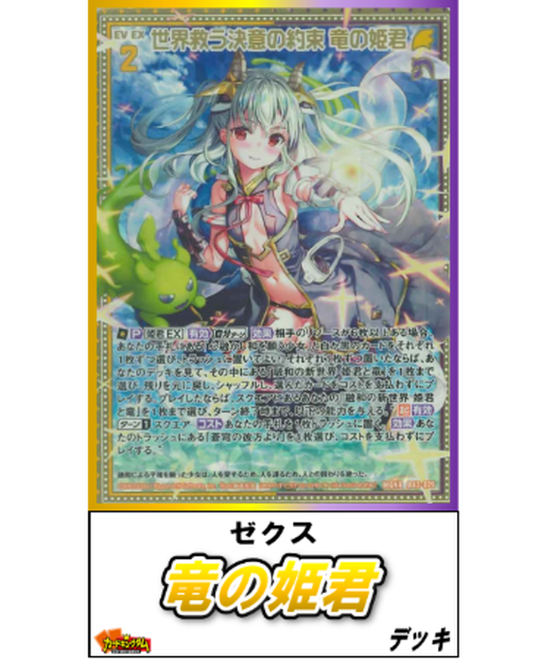 ゼクス Z/X -Zillions of enemy X- 225『竜の姫君』デッキ【お試しデ...