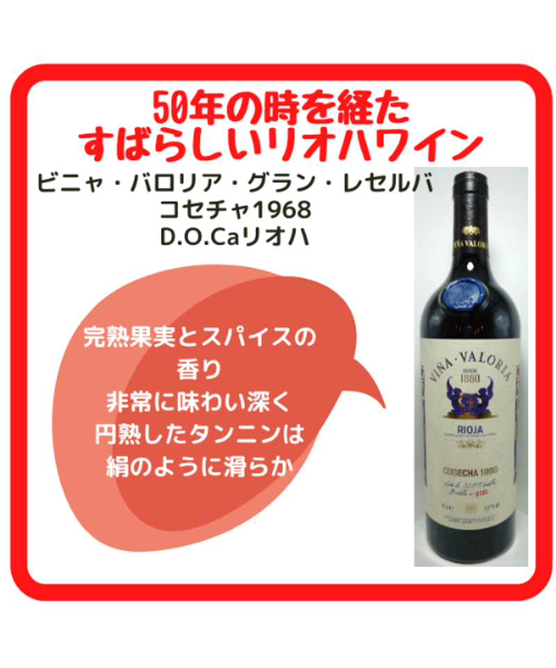 【1968年】ビーニャ バロリア　グラン レゼルバ ◎【お取り寄せ】ビーニャ・バロリア グラン・レセルバ(赤)1968
