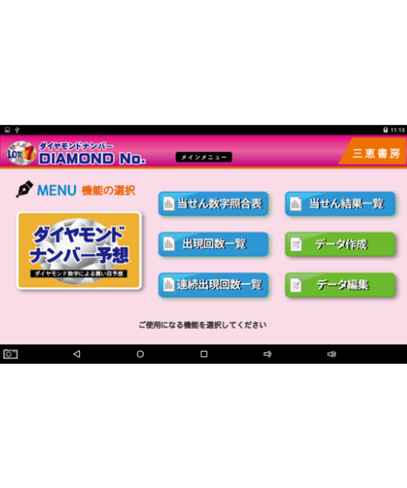 ロト7ダイヤモンドナンバー <3K707A> | 三恵書房ネットショップ