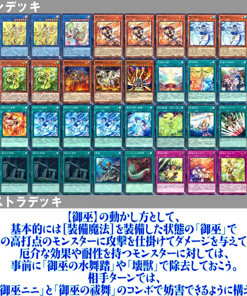 遊戯王 - 遊戯王　御巫 (みかんこ) デッキパーツセット　セミコンプ+構築パーツ 遊戯王 - 遊戯王 御巫 (みかんこ) デッキパーツセット