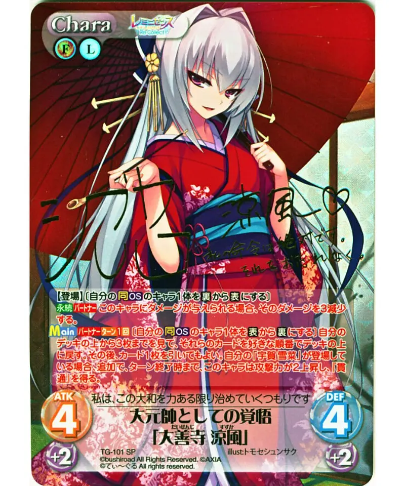 早割クーポン！ レミニセンス chaos リコレクト sp サイン 涼風 大善寺 その他