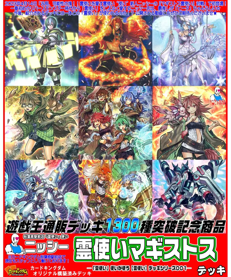 遊戯王 1300 ニッシー 『マギストス霊使い』デッキ(合計55枚入り