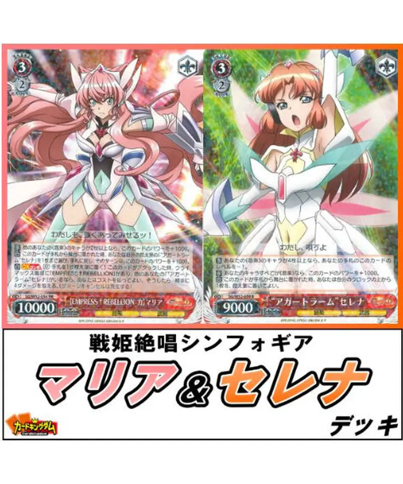 ヴァイスシュヴァルツ　戦姫絶唱シンフォギア　デッキ＋パーツ ヴァイスシュヴルツ 戦姫絶唱シンフォギア デッキ