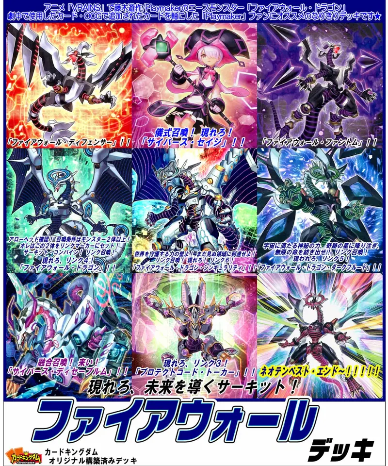 遊戯王 1296『ファイアウォール』デッキ(合計56枚入り) | カード