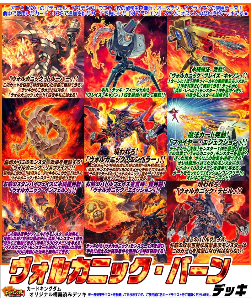 遊戯王 1342『ヴォルカニック・バーン』デッキ(合計55枚入り) | カード
