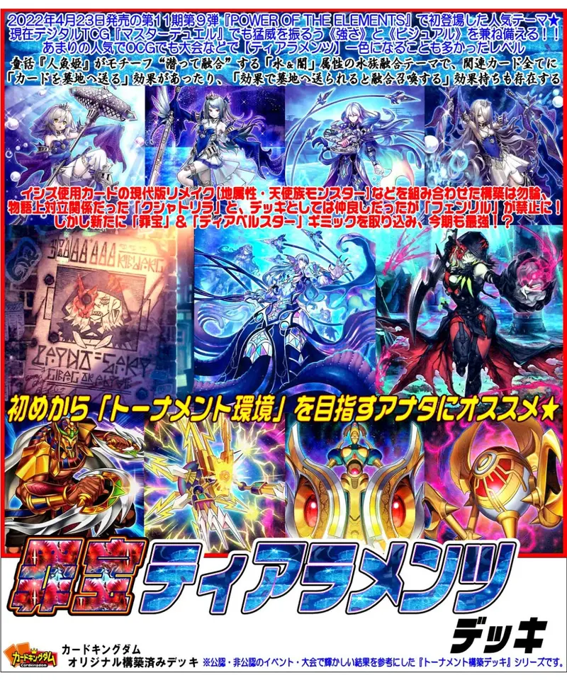 遊戯王 1374『罪宝ティアラメンツ』デッキ(合計70枚入り ...