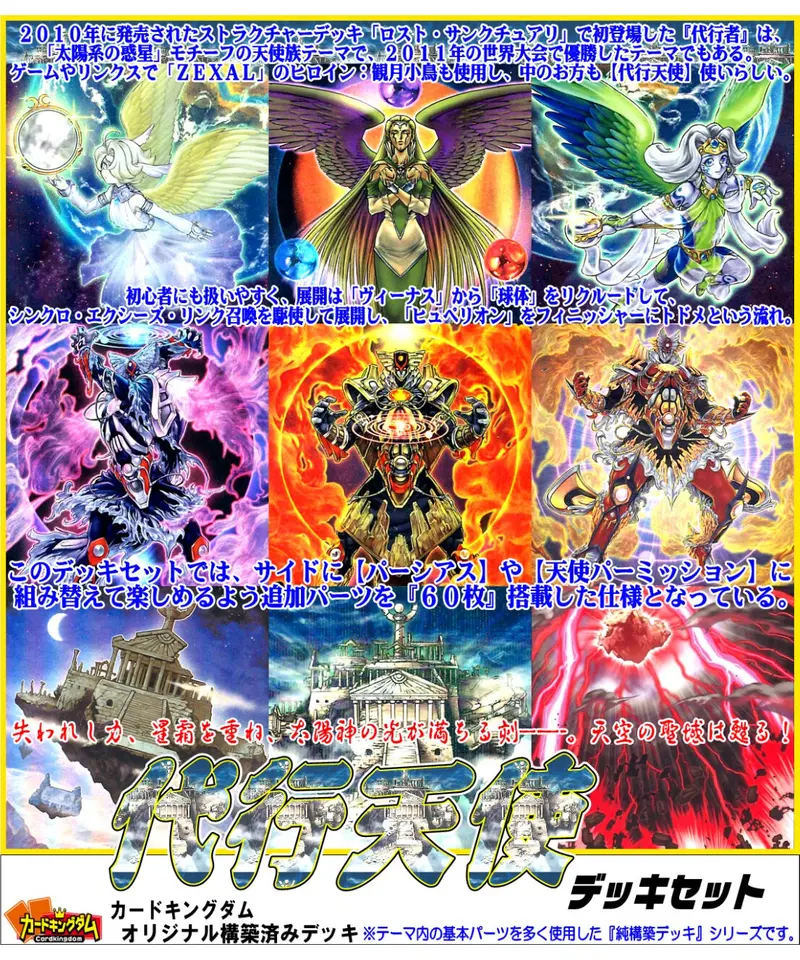 遊戯王 代行天使デッキ