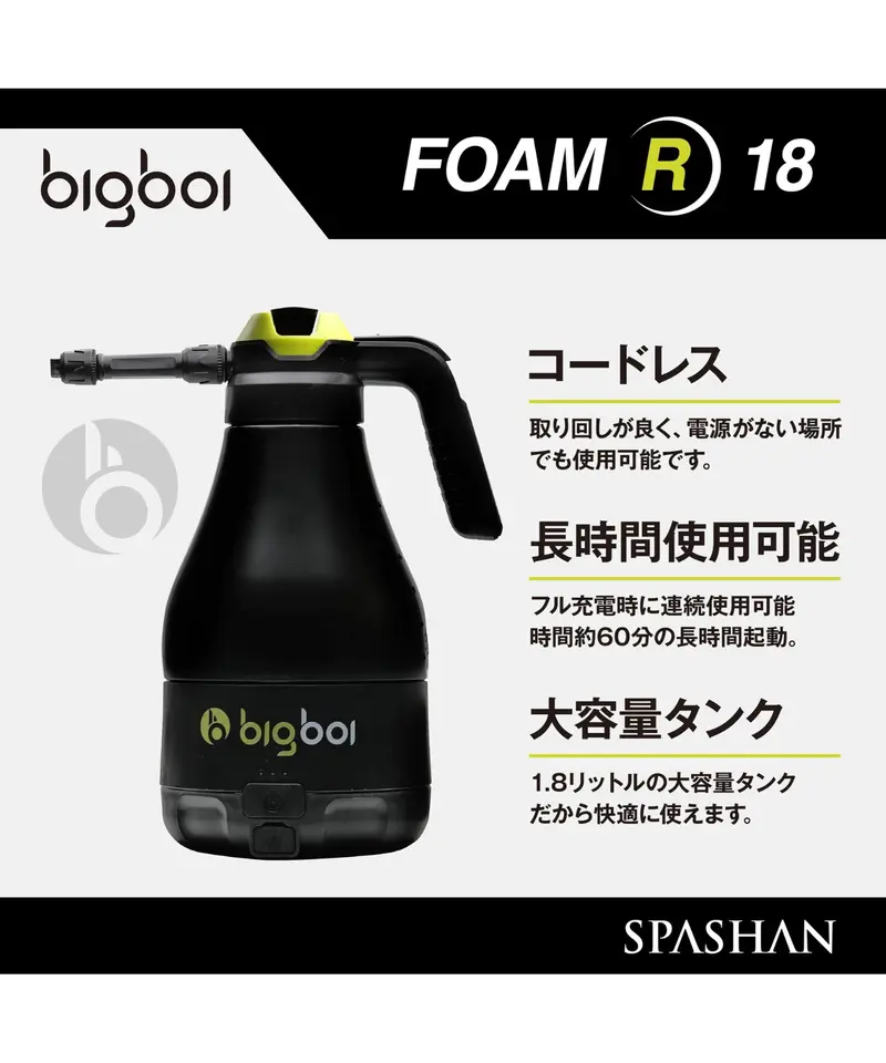 スパシャン ジェイズ☆フォームR１８ 泡洗車 充電式 加圧ボトル FORM