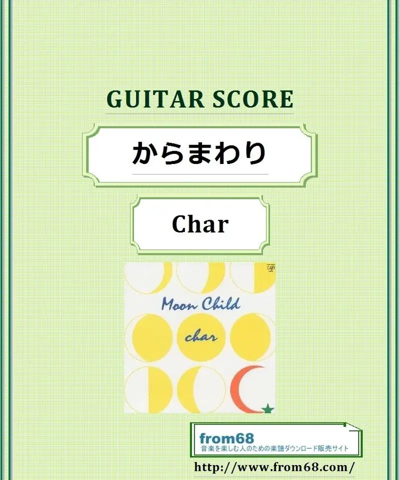 S/楽譜/char/チャー/Moon Child/タブ譜/バンドスコア