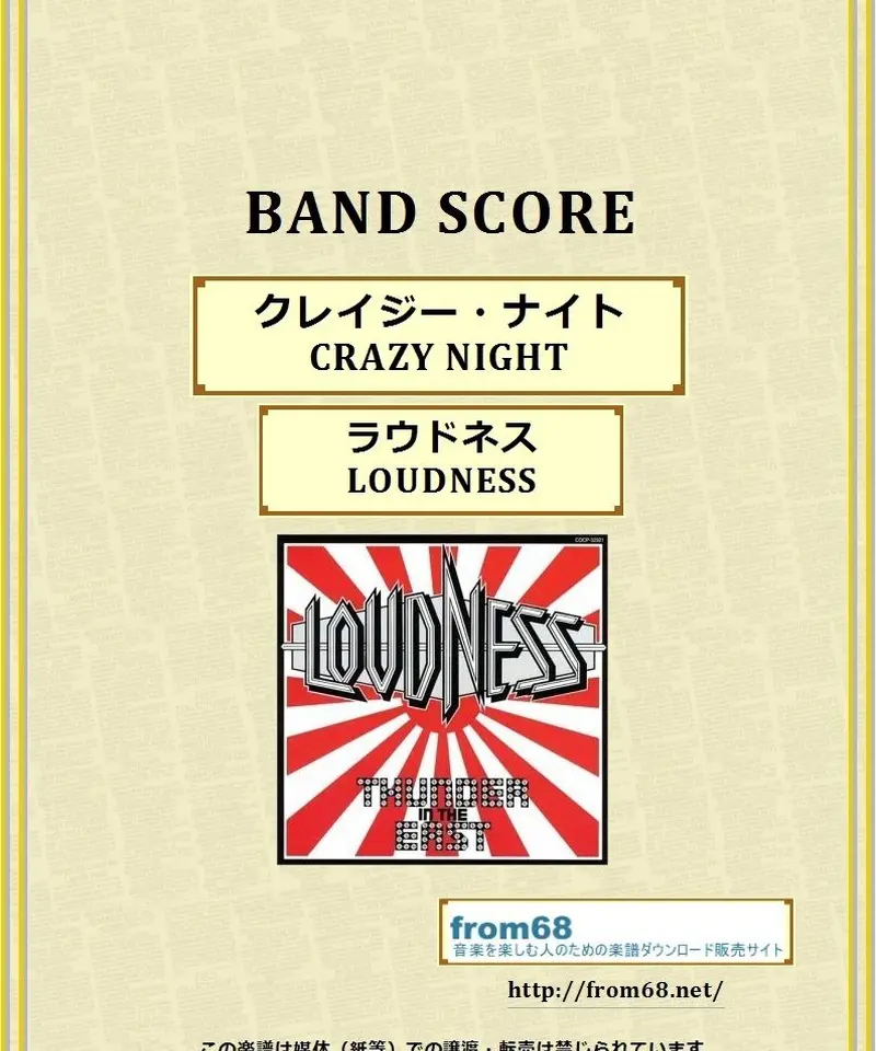 LOUDNESS ／ THUNDER IN THE EAST バンドスコア ラウドネス バンドスコア LOUDNESS THUNDER IN THE EAST