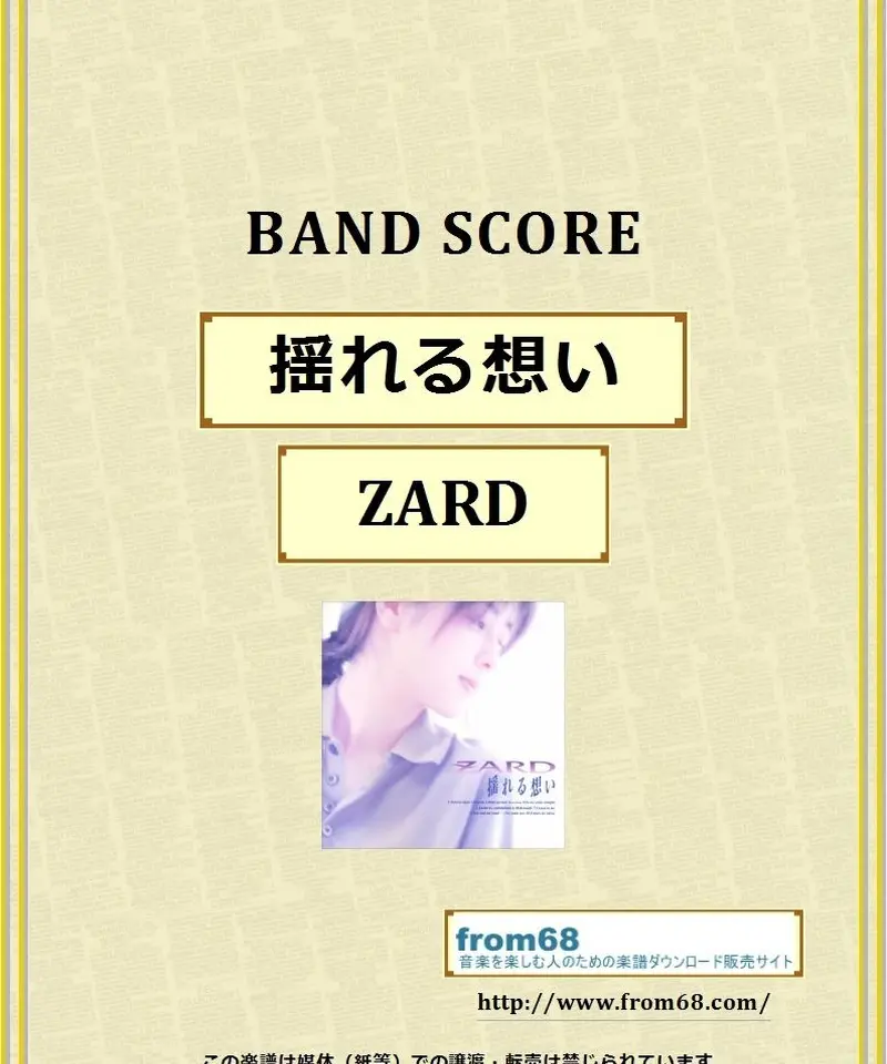 ZARD Blend Sun & Stone バンドスコア BAND SCORE タブ譜 楽譜