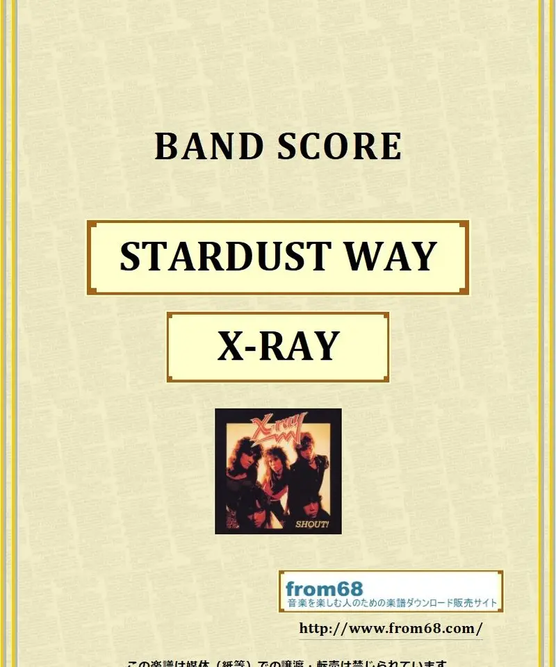 ☆バンドスコア X-RAY STRIKE BACK ☆