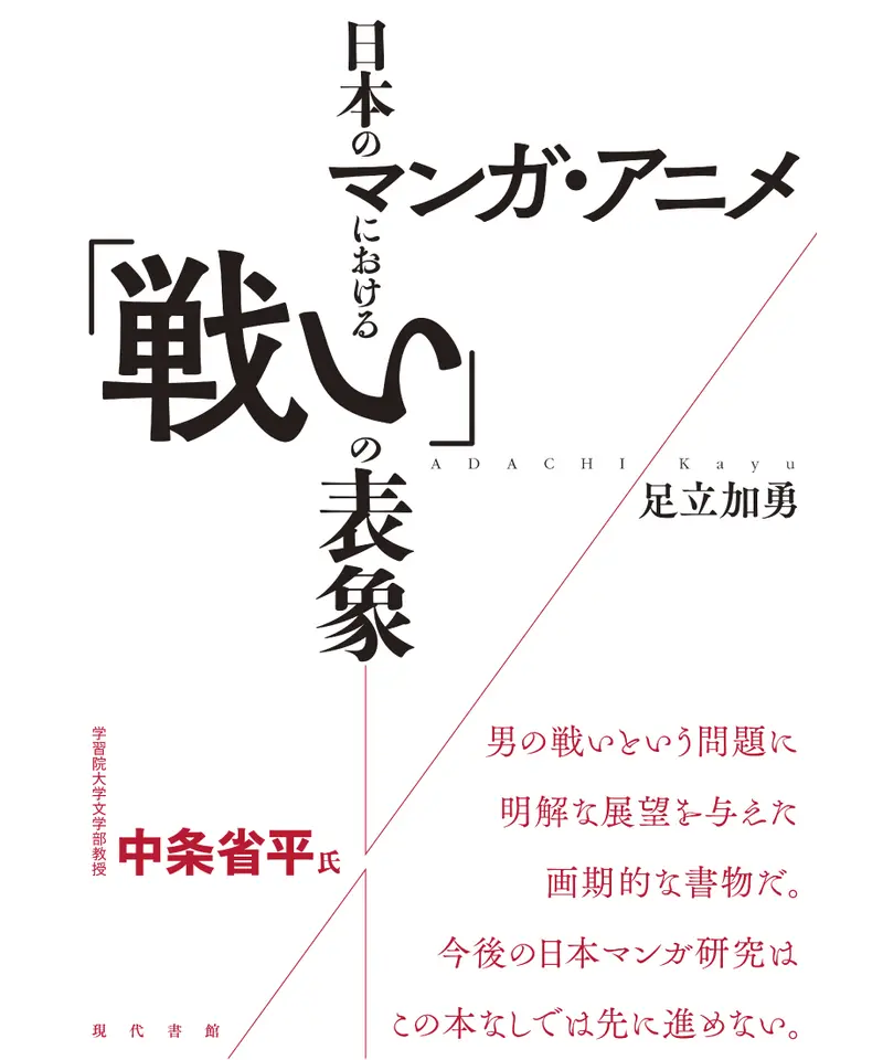 表象と批評――映画・アニメーション・漫画