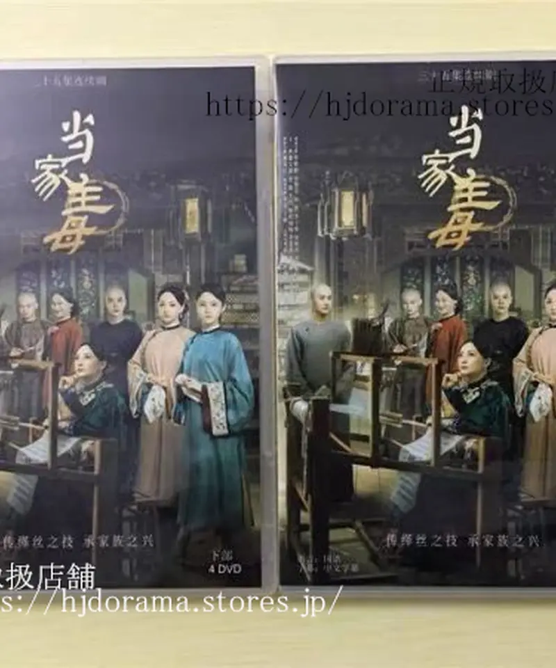 清越坊の女たち〜当家主母〜 DVD-SET2/ジアン・チンチン[DVD