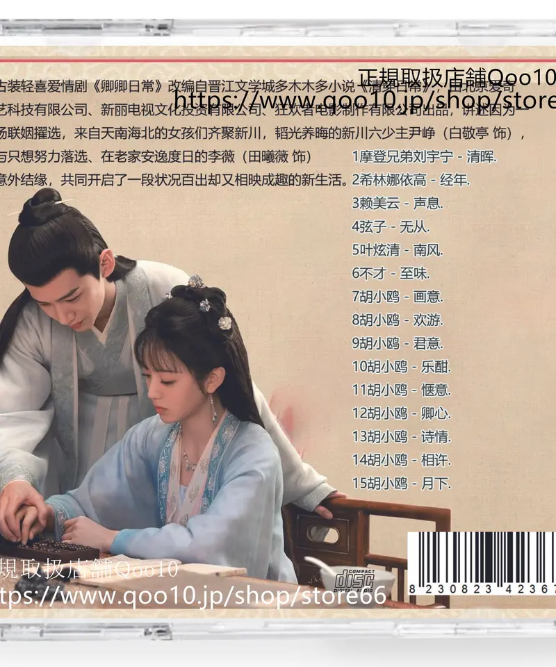 ☆中国ドラマ『卿卿日常 ～若様と恋する日々～』OST/CD 白敬亭
