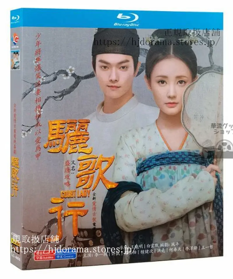 大唐流流～宮廷を支えた若き女官～ DVD－BOX II／リー・イートン