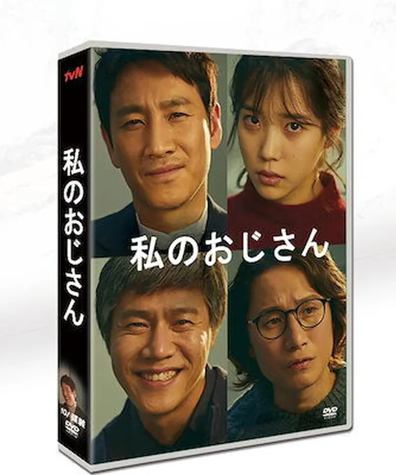 マイ・ディア・ミスター blu-ray