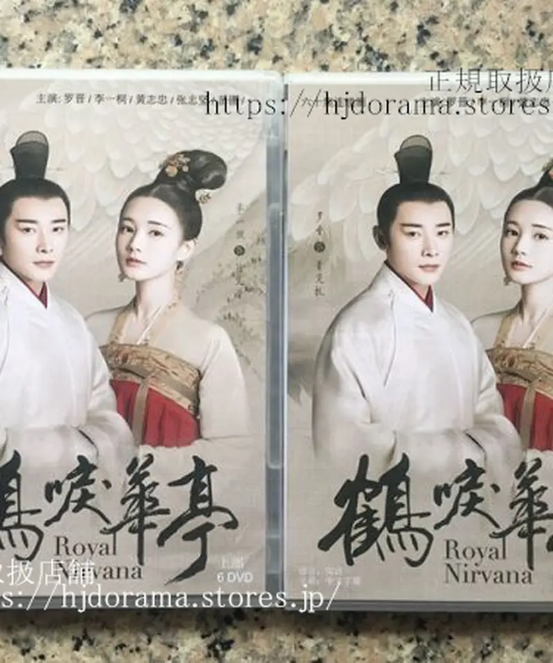 鶴唳華亭(かくれいかてい)～Legend of Love～ DVD 全30巻 鶴唳華亭＜かくれいかてい＞～Legend of Love～ ｜ ドラマ