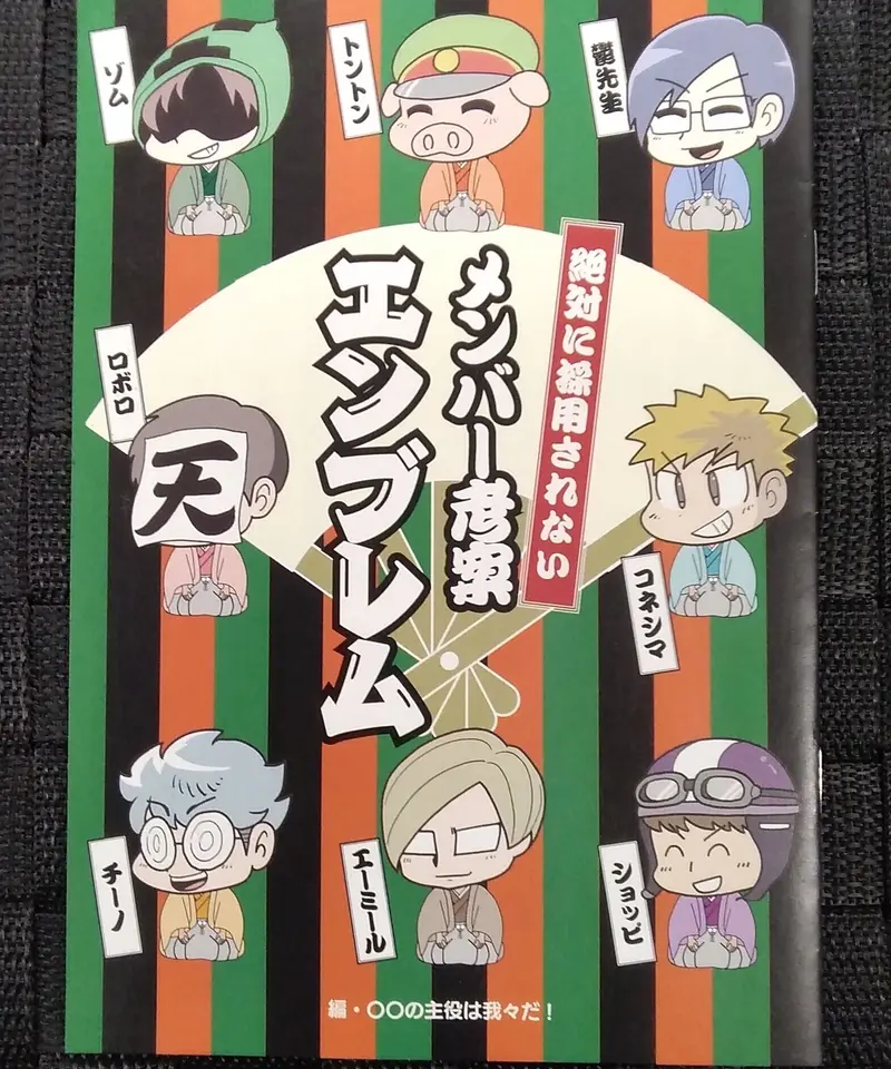 〇〇の主役は我々だ!