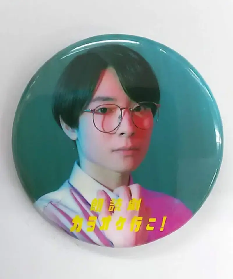 市川太一 朗読劇「カラオケ行こ！」缶バッジ① | K-BOOKS K-POP館 芸能