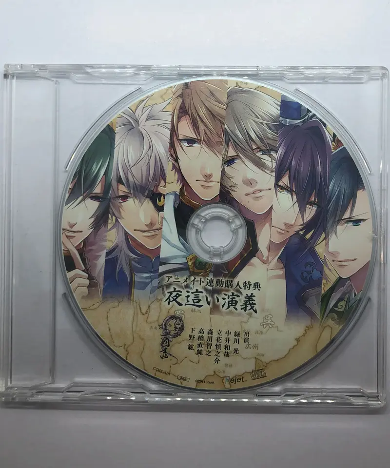 想望三國志 アニメイト連動購入特典「夜這い演義」CD | K-BOOKS K-POP