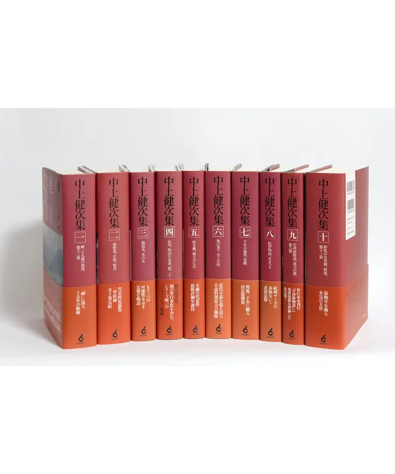 中上健次 全集 全15巻 集英社 【公式通販】 中上健次集 1〜