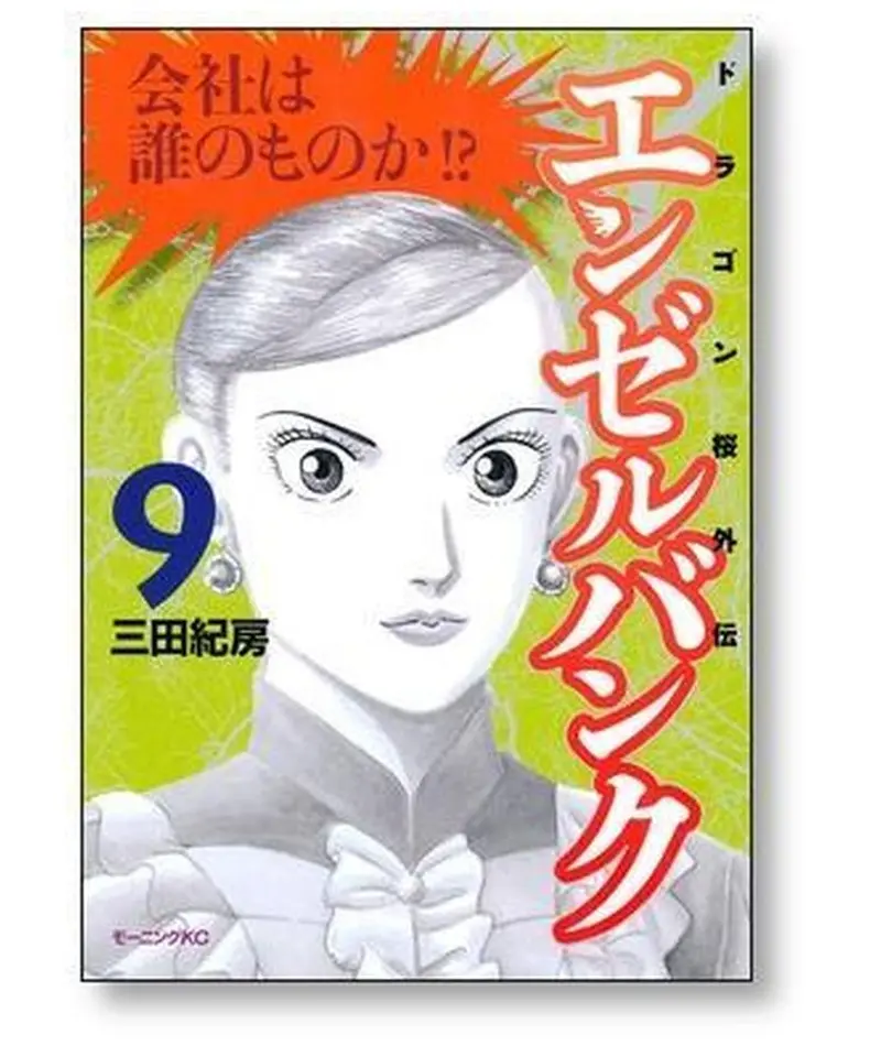 ☆全国送料無料☆ エンゼルバンク 三田紀房 [1-14巻 漫画全巻セット/