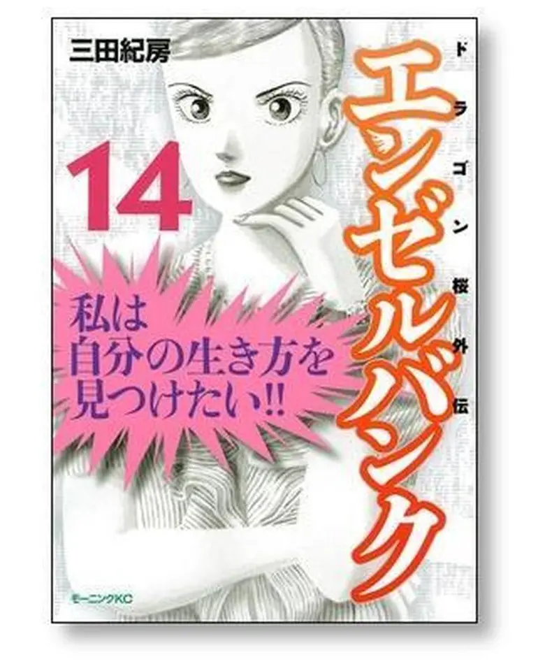 ドラゴン桜 エンゼルバンク 三田紀房 計27冊 セットまとめ売り