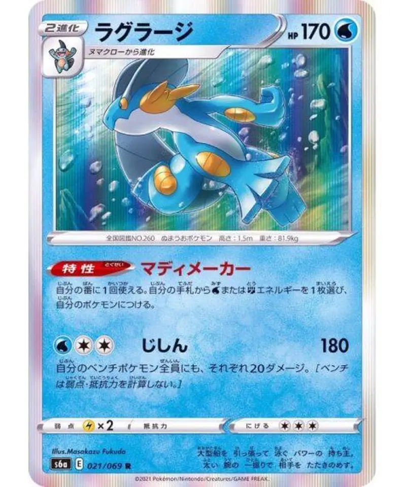 ポケモンカード　ラグラージ　Lv.53 初版 ポケモンカード ラグラージ Lv.53 初版