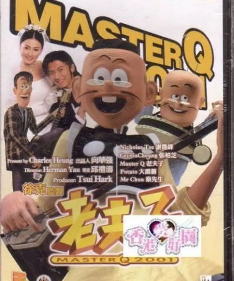 恋のQピッド(原題: 老夫子）[DVD] | 香港愛好園