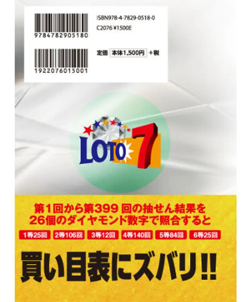 ロト7攻略新DM理論 | 三恵書房ネットショップ