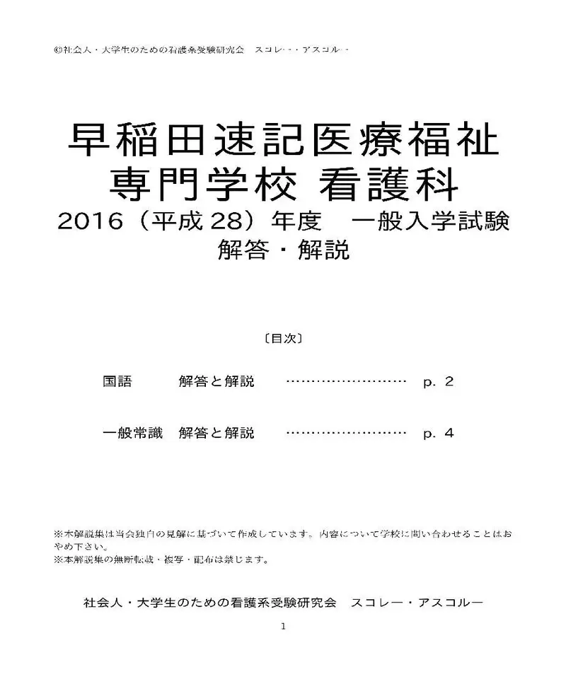 大人気新品をすべて 早稲田速記医療福祉専門学校（看護科）問題集 語学・辞書・学習参考書