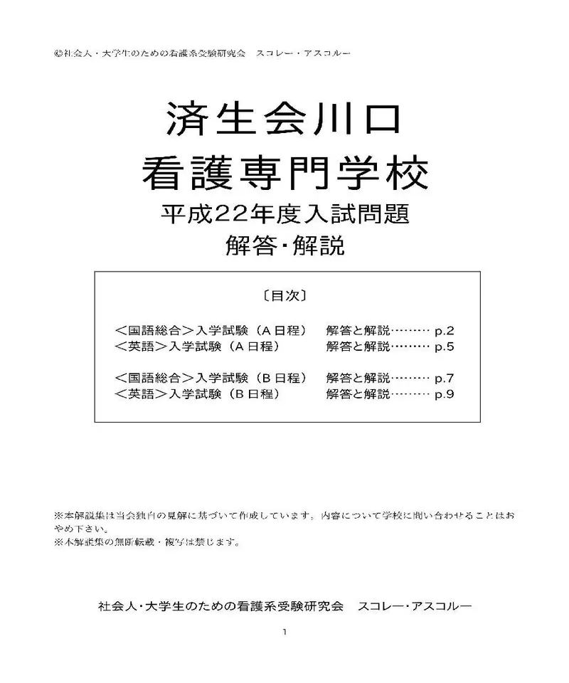 川口市立看護専門学校問題集