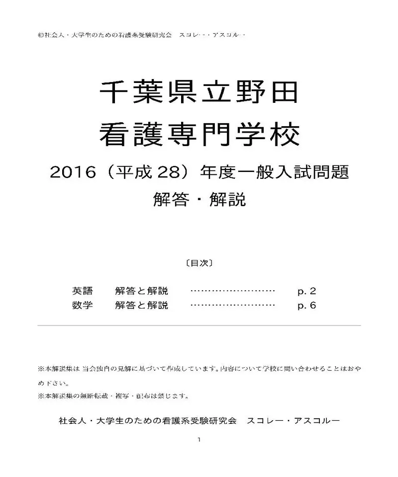 最安 千葉県野田市看護専門学校 参考書 語学・辞書・学習参考書