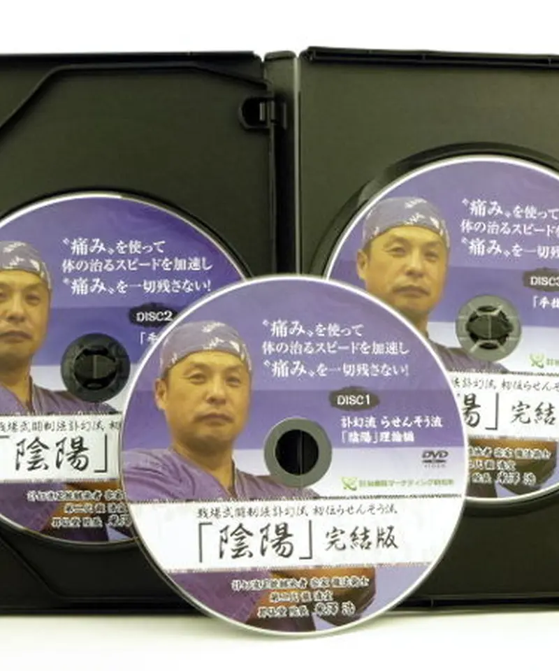 送料無料 通販 戦場式武闘制法訃幻流 米澤 初伝らせんそう流「陰陽」完結編 その他