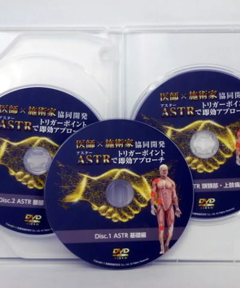 医師×施術家 協同開発 ASTRでトリガーポイント即効アプローチ 医師×施術家 協同開発 ASTRでトリガーポイント即効アプローチ