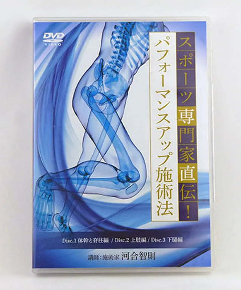 脊柱モーション・パルペーション全4枚カイロプラクティック 希少】脊柱