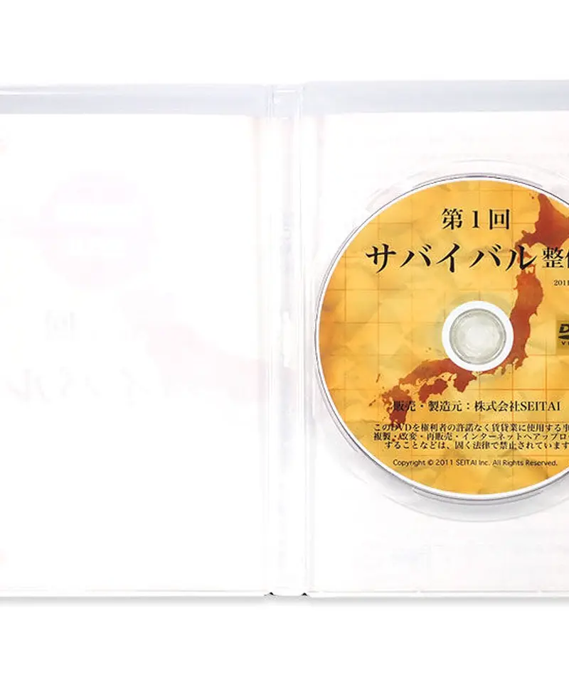 DVD】SETAI BIBLE(整体バイブル)河野智聖/三枝龍生 | www.esn-ub.org