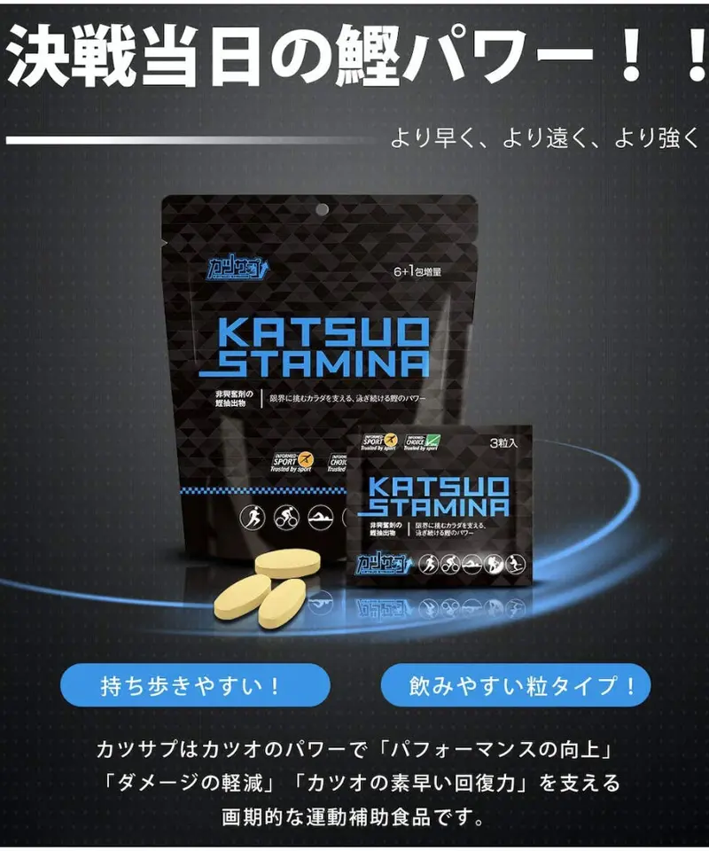 カツサプ KATSUO STAMINA 7包×2袋