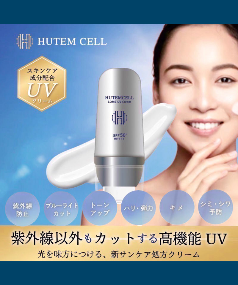 韓美 HUTEMCELL ヒト幹細胞クリーム