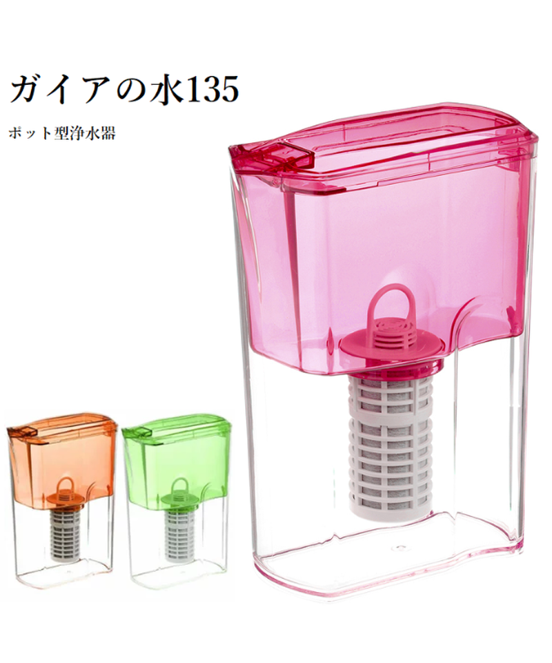 ガイアの水135 新品カートリッジ2個セット ポット型浄水器 ピンク
