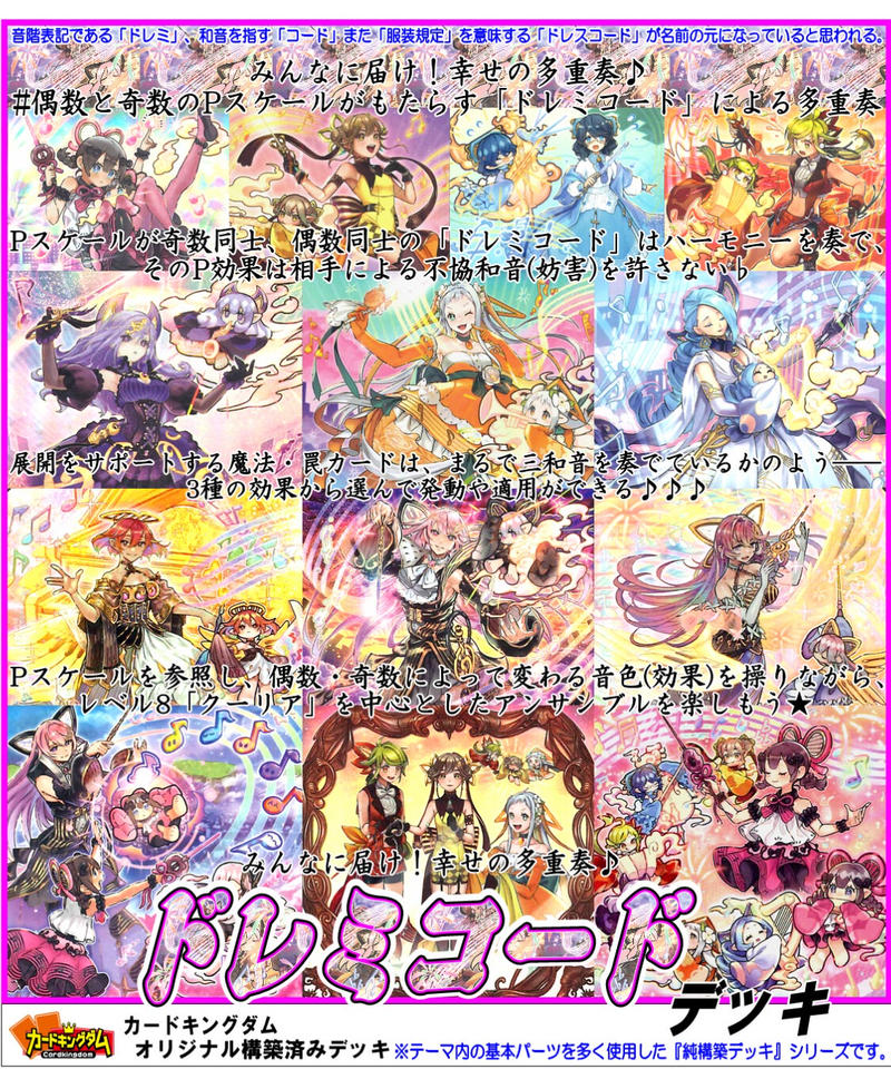 日本全国送料無料 [最終値下げ]構築済みドレミコードデッキ 非公認優勝
