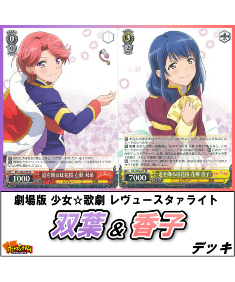 レヴュースタァライト デッキ ヴァイスシュヴァルツ