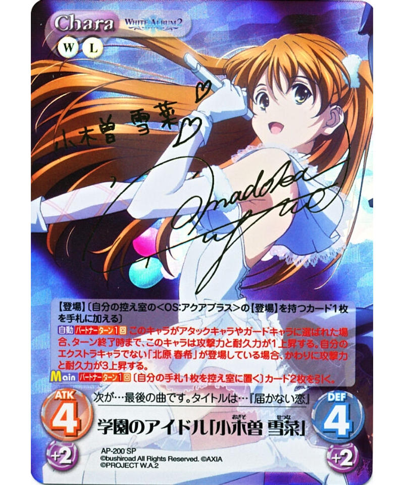 chaos tcg 学園のアイドル 小木曽 雪菜 sp サイン