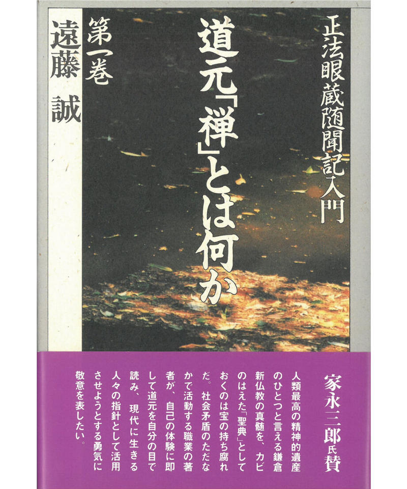 希少】『拝誦 正法眼蔵』『拝誦 正法眼蔵随聞記』余語翠巌 枡野信歩 全