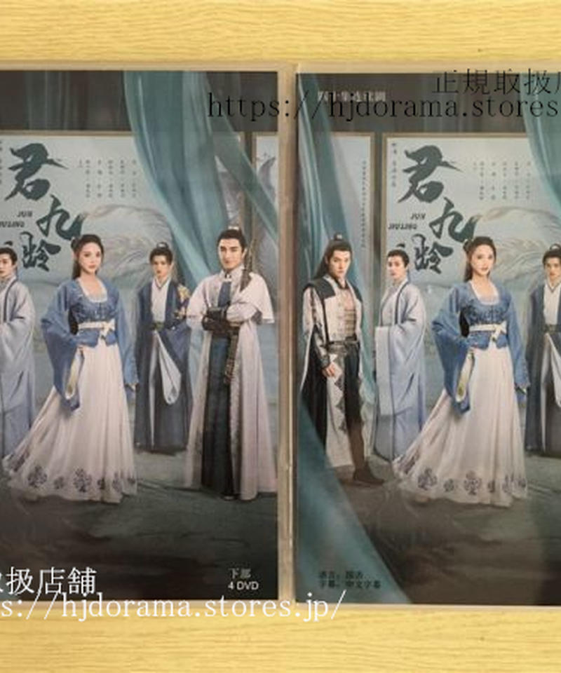 【中国、韓国ドラマ】5作品おまとめ出品 中国ドラマ「九君齢」写真集 ジンハン、ポンシャオラン主演！