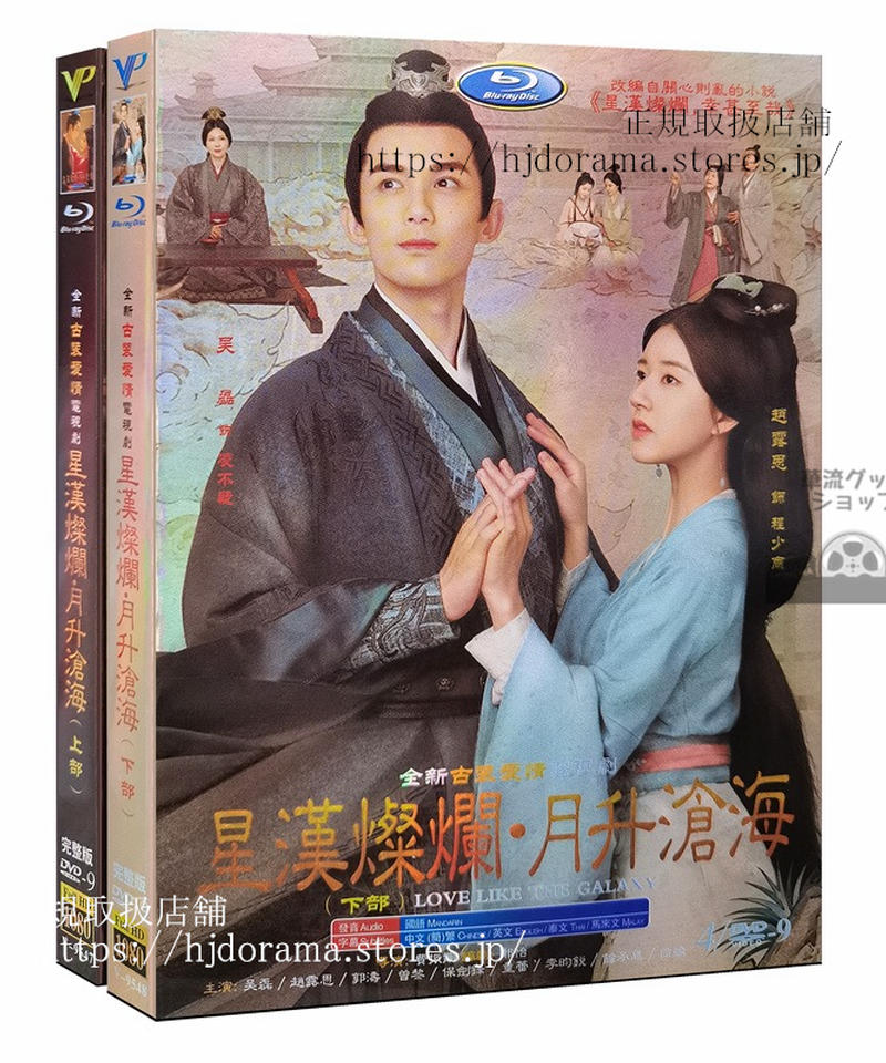 中国ドラマ「星漢燦爛」写真集 ウーレイ（呉磊）、チャオ