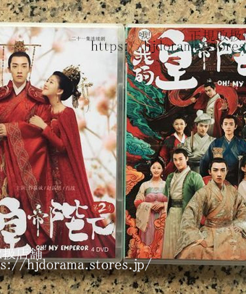 華麗なる皇帝陛下　DVD 全14巻 全巻セット 華麗なる皇帝陛下 DVD 全14巻 全巻セット