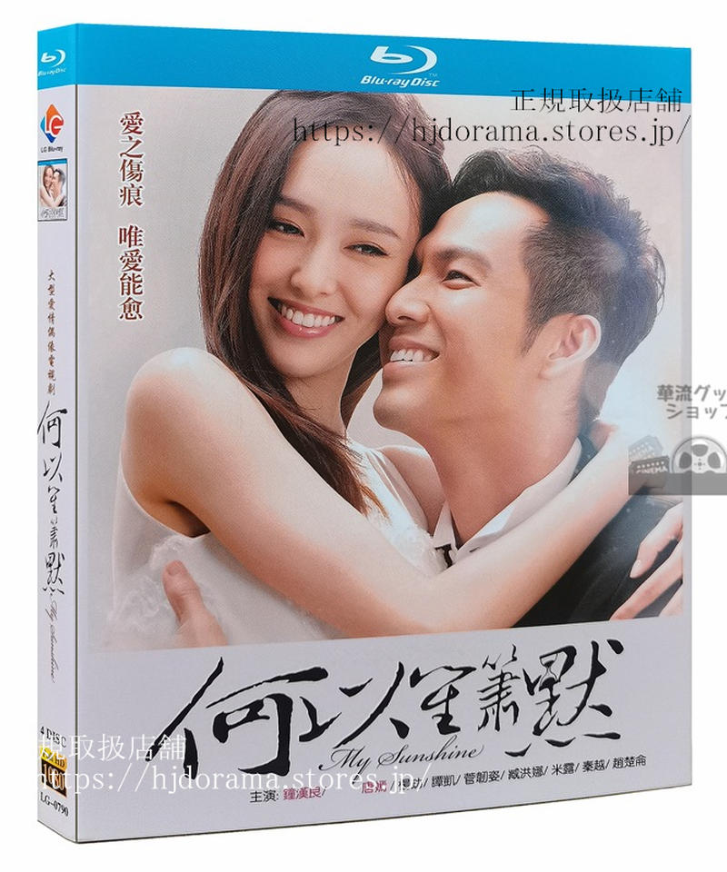 週間売れ筋 マイ・サンシャイン 中国版 その他 - www.conewago.com